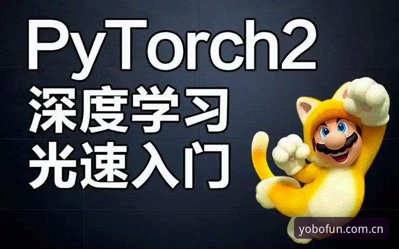 yobo体育平台深度评测：从下载到实战的完整体验报告